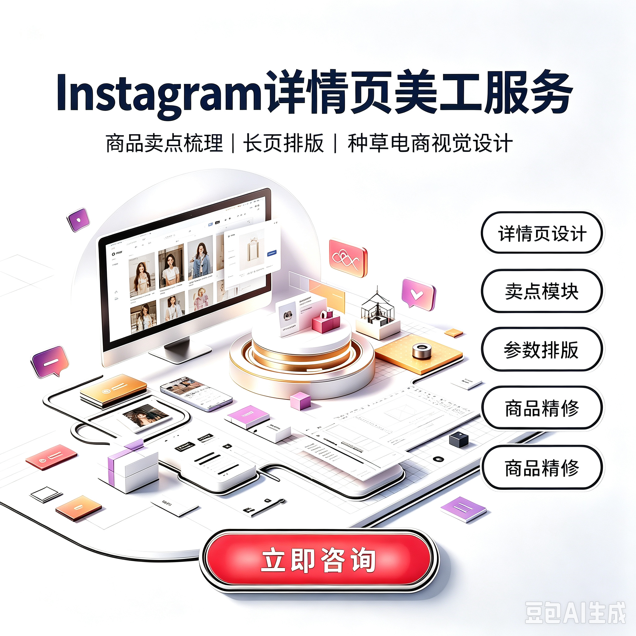 Instagram 详情页服务封面