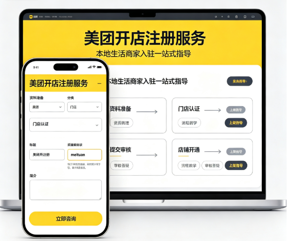 美团开店注册服务封面