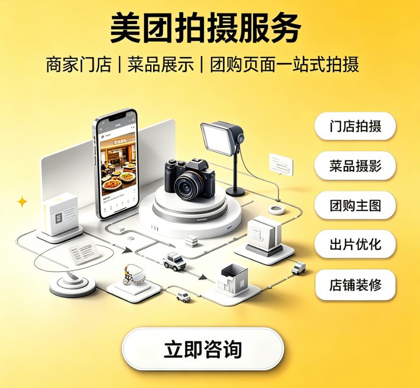 美团拍摄服务服务封面